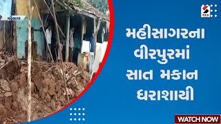 Mahisagar News | મહીસાગરના વીરપુરમાં સાત મકાન ધરાશાયી | Building Collapse | Monsoon