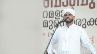 ബാബുറയ്യാൻ റമദാൻ മുന്നൊരുക്ക പ്രഭാഷണം | Haneefa Azhari Usthad