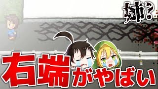 【ゆっくり実況】 右端にいるお姉ちゃんがおかしい・・・衝撃の結末すぎる。 【ホラーゲーム】【それだけ】