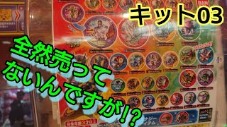 【ブットバソウル】約半年ぶりの開封レビュー！ブットバソウル キット03