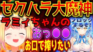 ねねちライン越えのセクハラをラミィにブチかますｗｗ【ホロライブ切り抜き/桃鈴ねね / 雪花ラミィ】