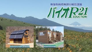 バイオトイレ山岳・観光地用