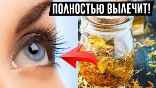 Вот на какие чудеса способны Настойка Календулы и Аира для Глаз! Как улучшить Зрение без Очков!