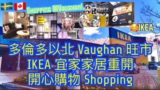 多倫多以北 Vaughan 旺市 IKEA 宜家家居重開 - 開心購物 Shopping