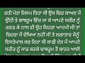 i suvichar i an emotional heart touching story i punjabi text kahaniya i moral stories in punjabi i