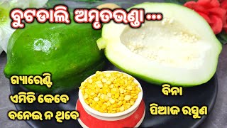 💯%NEW RECIPE👍ଗ୍ୟାରେଣ୍ଟି ଏମିତି ଆଗରୁ ବନେଇ ନଥିବେ 🤔amruta bhanda recipe/buta dali amruta bhanda tarkari