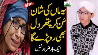 New Best 2021 Maa Ki Shan By Hafiz Ahmed Raza Attari Qadri || Mot Ki Aghosh Mein Jab Thak Ke So jati