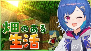 【マイクラ】頑張って畑を作ってみる！【にじさんじ/西園チグサ】