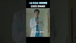 뭐긴뭐야꽝이지#슬기로운의사생활#슬의생