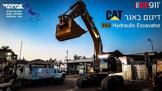 EE911 | דיגום באגר Cat® Next Gen 352 Hydraulic Excavator - אברהמי יואב ובניו בע\