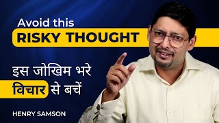 Avoid this risky thought  इस जोखिम भरे विचार से बचें | Henry Samson