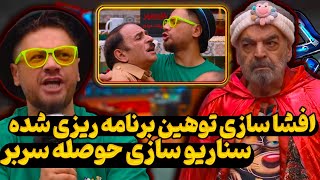 حواشی رئالیتی شو جوکر 2 فصل سوم قسمت 5 / حوصله سربر بودن و حمله مردم به قدرت ایزدی