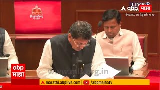 Vidhan Parishad LIVE : Maharashtra Assembly Budget Session 2024: अर्थसंकल्पीय अधिवेशन LIVE ABP Majha