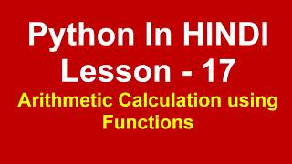 Perform arithmetic operations using user define functions | Lesson - 17 | Python in Hindi