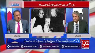 Muqabil |SC accepts Nehal Hashmi's apology| - 27 March 2018 - 92NewsHDPlus