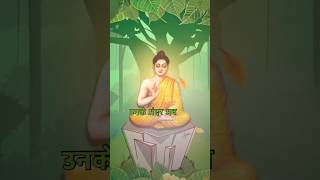 गौतम बुद्ध के आत्मज्ञान की कहानी | Gautam Buddha Story  #shorts #sadhguru#inspiration #buddhiststory