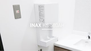 LIXIL・INAX  ハンドドライヤースピードジェット / Hand dryer speed jet(KS-580AH)｜栄センタービル