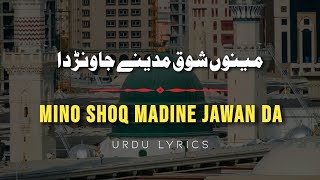 Best Naat With Urdu Lyrics| Mino Shoq Madine Jawan da | Lyrical Naat | Naat |