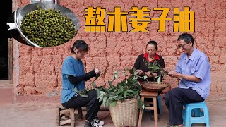 吃豆花的必备佐料，大山里的美味，思宇和妈妈去摘回来做木姜油【幺妈和幺叔】