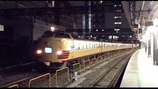 ムーンライトえちご 485系国鉄色 新宿駅発車