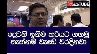 නි. ඇමතිකමක් දුන්නොත් එපා කියන්නේ නැහැ මටත් සාධාරණයක් ඉටු කරාවි