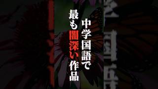 【エーミール】中学国語の鬱展開作品を紹介🙋🏻