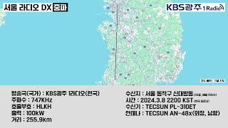 [중파DX] 747KHz KBS광주 1라디오 오후 10시 시보