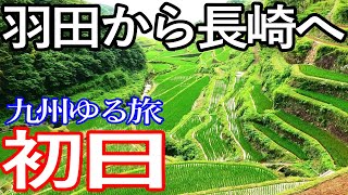 初の九州ゆる旅　１日目（前編）３泊４日をレンタカーで巡る