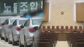 임원이 노조 회유…대법 \