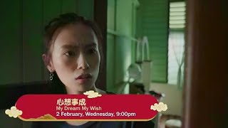 ８TV：《心想事成》 【My Dream My Wish】（２月２日，年初二，晚上9点）预告-4