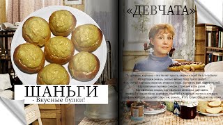 Шаньги с картошкой! Рецепты любимых героев (\