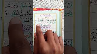 qul auzu bi rabbil falaq||surah al falaq||qul auzu bi rabbiln falaq