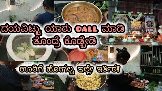 ದಯವಿಟ್ಟು ಯಾರು call 🙏ಮಾಡಿ ತೊಂದ್ರೆ ಕೋಡ್ಬೇಡಿ! ಊರಿಗೆ ಹೋಗ್ತಿದಿನ!JOB ಮಾಡ್ತಿನಿ ಯಾಕೆ!ಬೆಳಗ್ಗೆನೇ ಎಲ್ಲಾ ಕೆಲ್ಸ 🔥