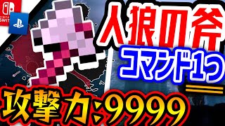 【コマンド1つ】スイッチで⁉️マルチ対応‼️一撃の斧の作り方⁉️人狼ゲームに使える‼️【マイクラ統合版】※SwitchやPS4など対応