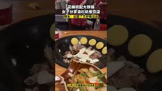 美国洛杉矶 花棉袄配大铁锅，女子分享洛杉矶餐饮店。网友 出国了又好像没出#开眼界了 #中餐 #东北菜