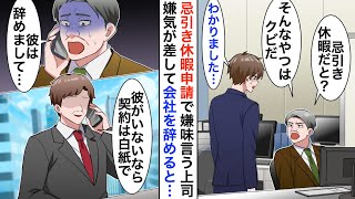 【漫画】有給を使い父の葬儀に参列すると、無能上司「葬式で休むヤツはクビ」俺「分かりました」→数日後、大手取引先から電話「彼が辞めたなら契約終了」「え？」【恋愛漫画】【胸キュン】