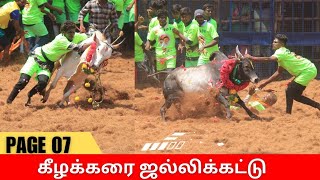 சோழவந்தான் தொகுதி கீழக்கரை ஜல்லிக்கட்டு 2025 video page 07