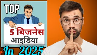 5 बिजनेस आइडिया | Top 5 Best Business ideas 💡 | Infuturestic ideas | 2025 #businessideas