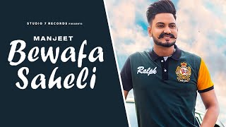 New Punjabi Songs 2021 | Bewafa Saheli (Official Song) Manjeet | Sukh D | Latest Punjabi Songs 2021