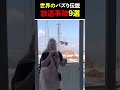 snsで3.9億回再生！放送事故9選wsnsで3億9千回再生！ 面白い動画