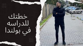 اهم فيديو | خطتك للسفر لاوروبا وللدراسة في بولندا | ازاي تستعد وتجهز الاوراق