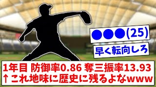 1年目 防御率0.86 奪三振率13.93 ←これ地味に歴史に残るよなwww【なんJまとめ】