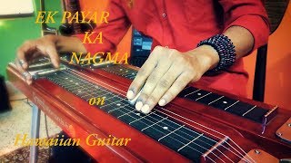 EK PAYAR KA NAGMA on HAWAIIAN GUITAR(HINDI BOLLYWOOD EVERGREEN SONG) | The Indian Hawaiian Guitarist
