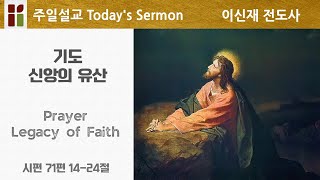 2025년 2월 23일 주현절 후 일곱째 주일 / Seventh Sunday After Epiphany