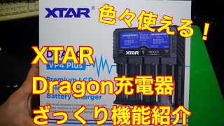 【リチウムイオン充電器】XTRA充電器を使ってみた