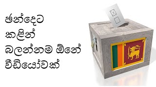 අපි මෙච්චර දුක් විඳින්න ඕනෙද | Why we need  unite for a change | Sri Lanka