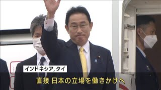 岸田総理、アジア欧州歴訪に出発　ウクライナ情勢などで連携強化へ(2022年4月29日)