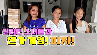 필리핀 소녀들과 젠가 게임! 피자! / 1월 12일, 일요일 / 함께 먹는 점심 식사! / #mukbang #jenga