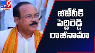 హుజూరాబాద్‌ : బీజేపీకి రాజీనామా చేసిన మాజీ మంత్రి ఇనుగాల పెద్దిరెడ్డి | Huzurabad Politics - TV9