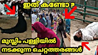 Hidden Cam - Exorcism |  Ervadi Dargah | Ghost Caught On Tape